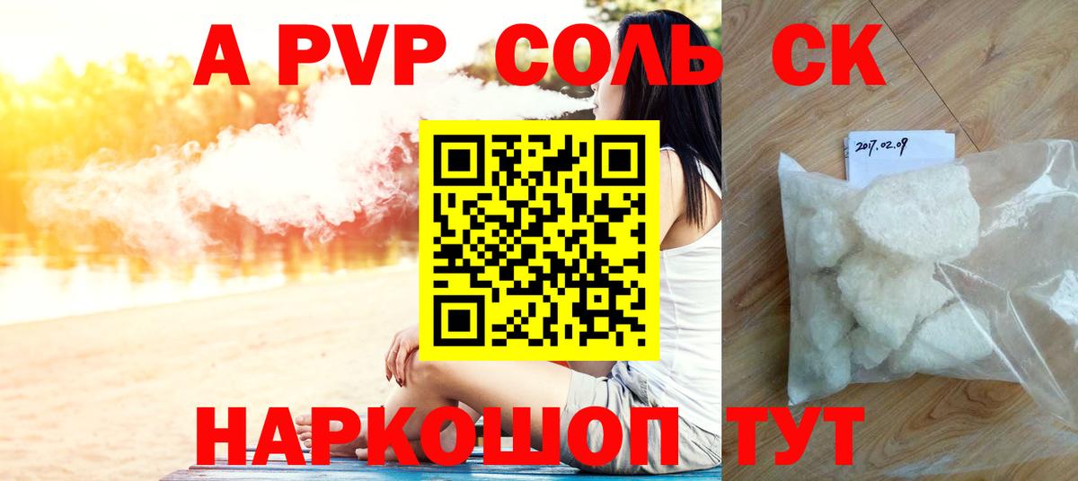Альфа ПВП кристаллы Мирный