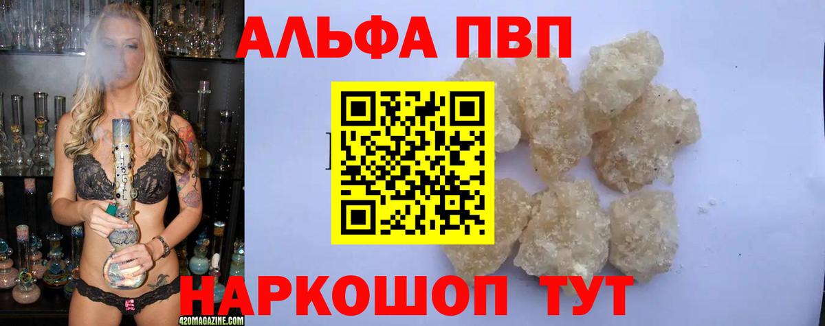 A-PVP Соль  APVP мука  APVP  наркотики  Вход с VPN  Мирный 
