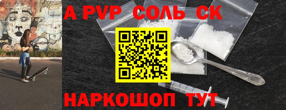A PVP кристаллы Мирный