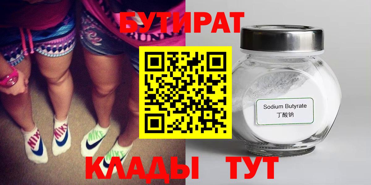 Бутират оксибутират Мирный