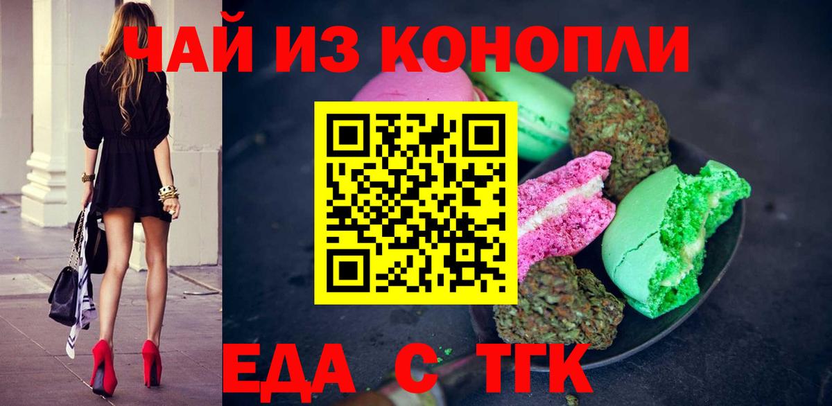Печенье с ТГК конопля  Вход с VPN  Мирный 