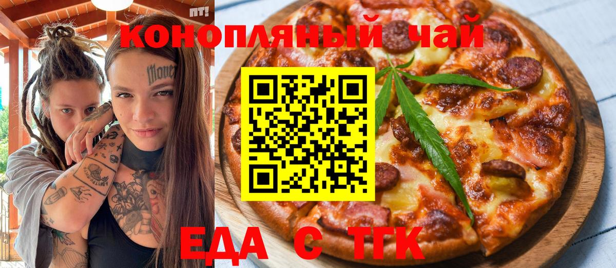 Еда ТГК конопля  Мирный 