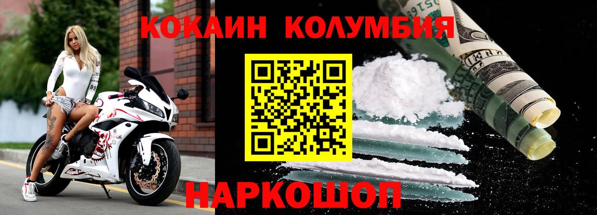 Мирный  КОКАИН 99%  Вход с VPN  Cocaine  КОКАИН Columbia 