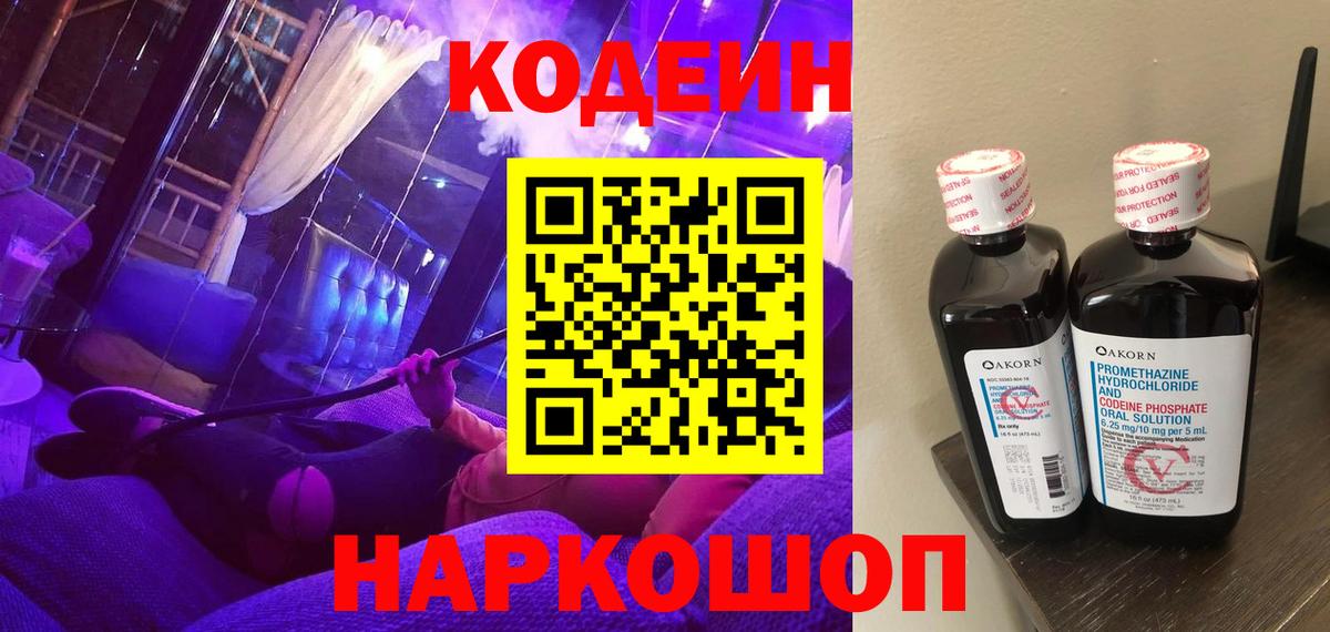 Кодеин напиток Lean (лин) Мирный