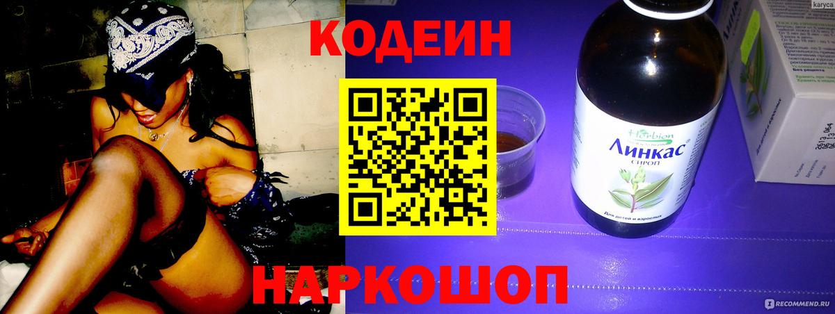 Мирный  Кодеиновый сироп Lean Purple Drank  Кодеин Purple Drank  Вход с VPN 