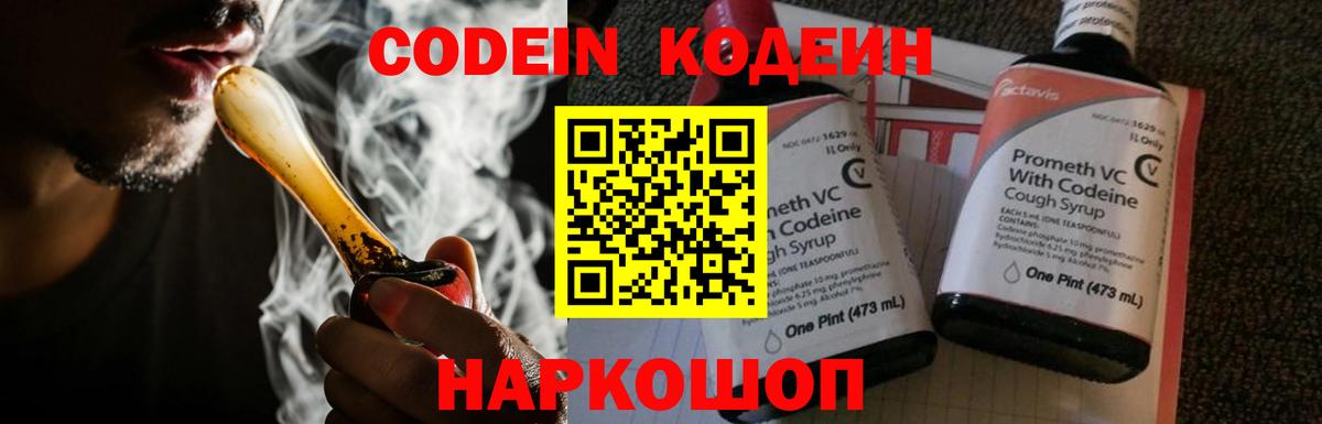 Codein напиток Lean (лин) Мирный