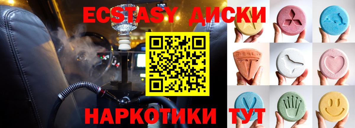 Ecstasy таблы Мирный