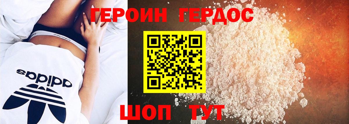 ГЕРОИН белый Мирный