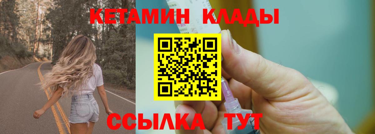 Мирный  Кетамин VHQ  Вход с VPN 