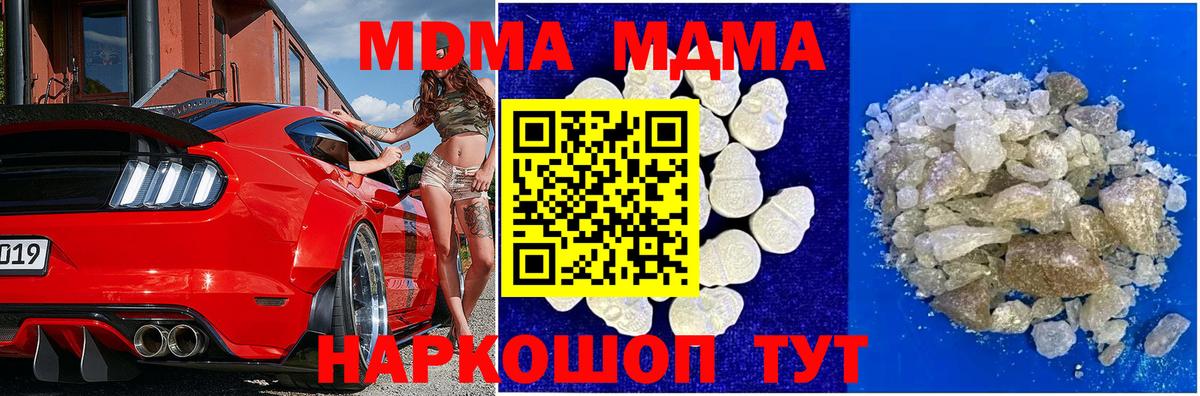 МДМА  МДМА crystal  Вход с VPN  МДМА VHQ  Мирный 