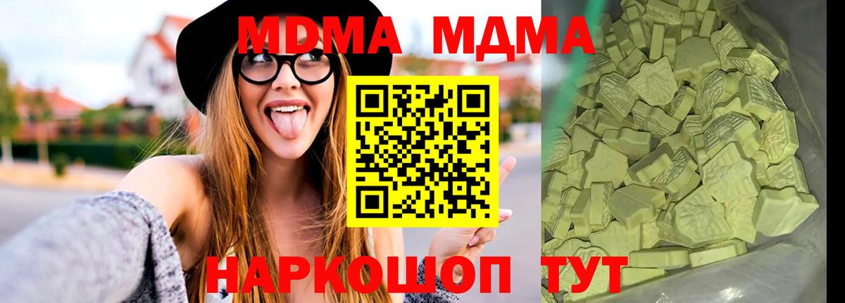 МДМА VHQ  МДМА молли  Мирный 