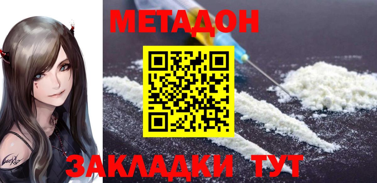 МЕТАДОН белоснежный  Метадон VHQ  Мирный  Вход с VPN 