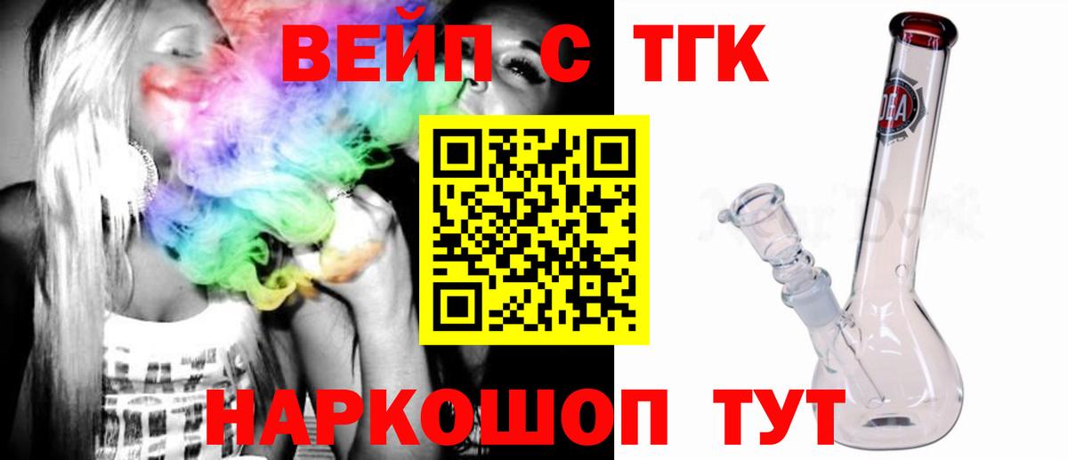 ТГК жижа  Вход с VPN  Мирный 